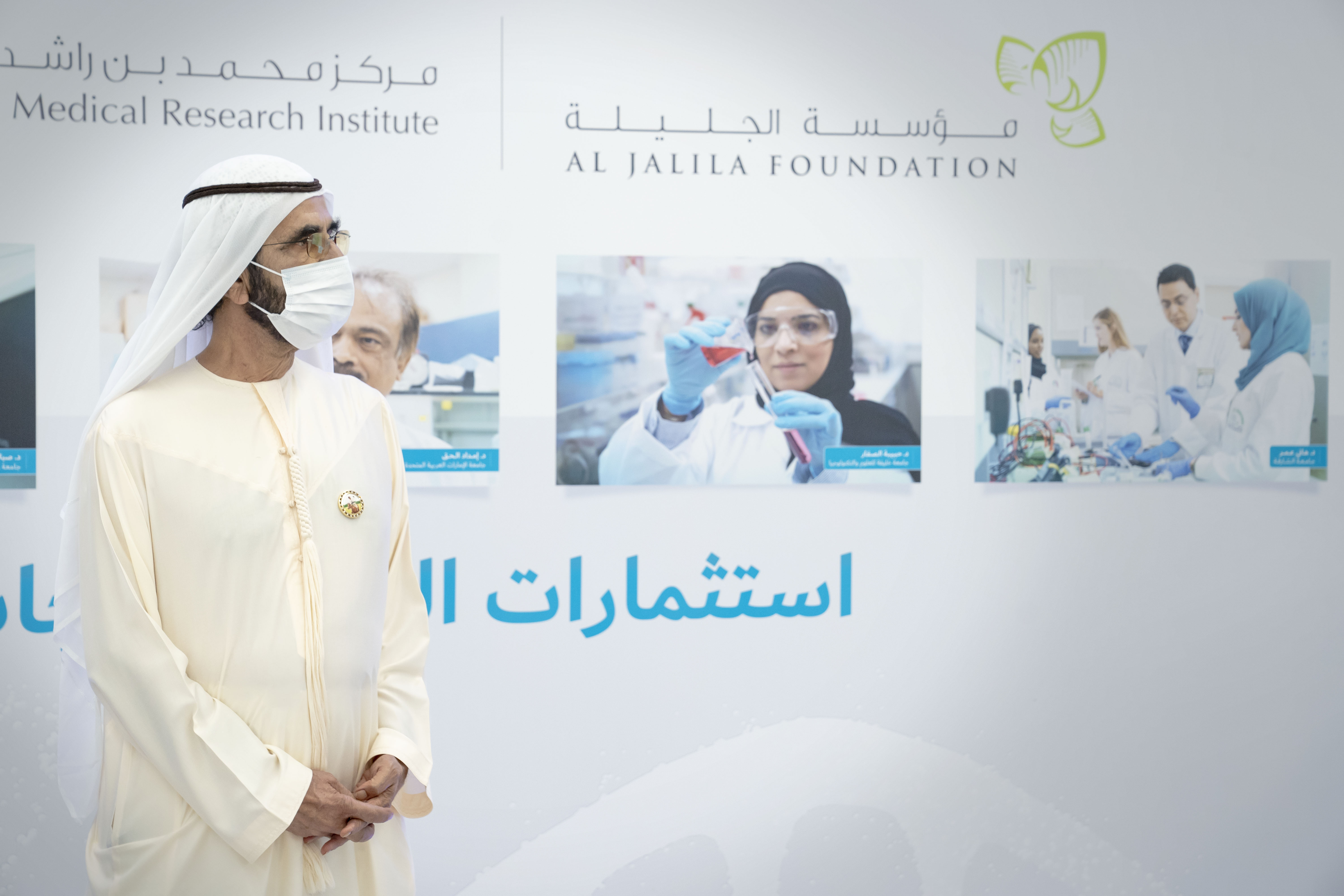 Sheikh Mohammed launches the Mohammed Bin Rashid Medical Research Institute an initiative of Al Jalila Foundation